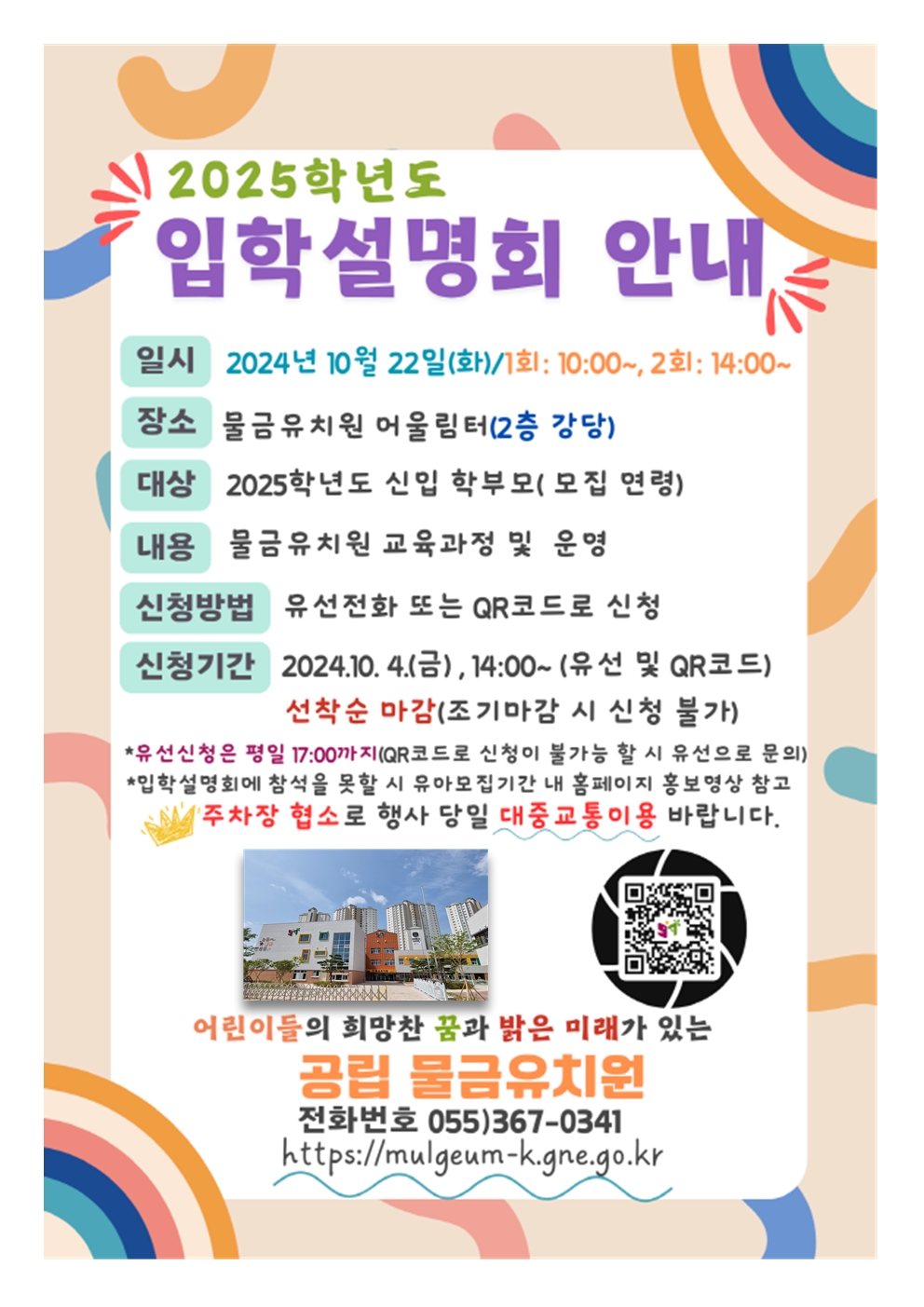 2025학년도 물금유치원 입학설명회 안내(jpg)001.jpg