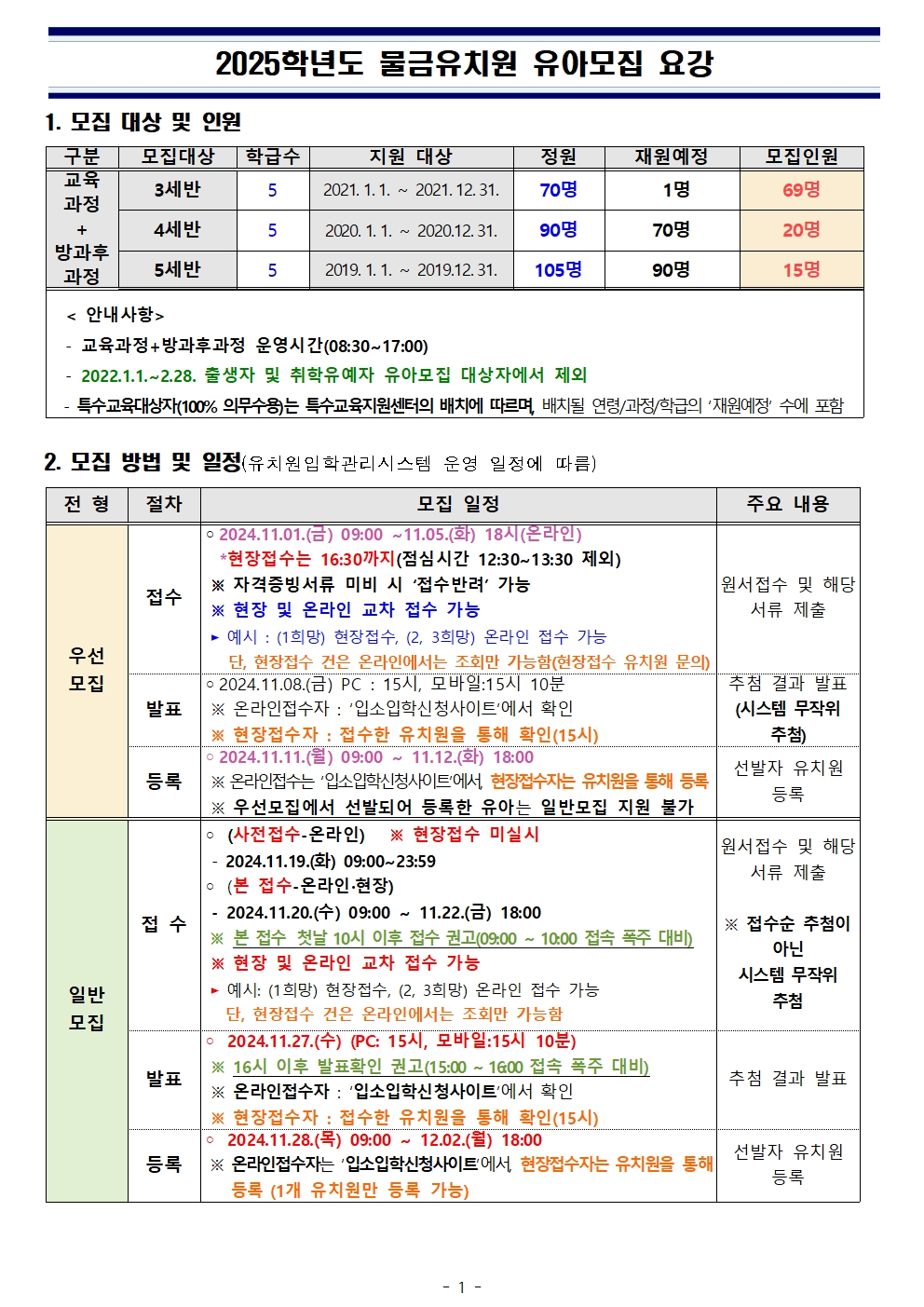 2025학년도 유아모집 요강001.jpg