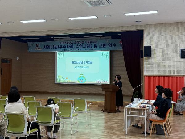 2026. 교육과정거점유치원 사례발표 및 교원 연수